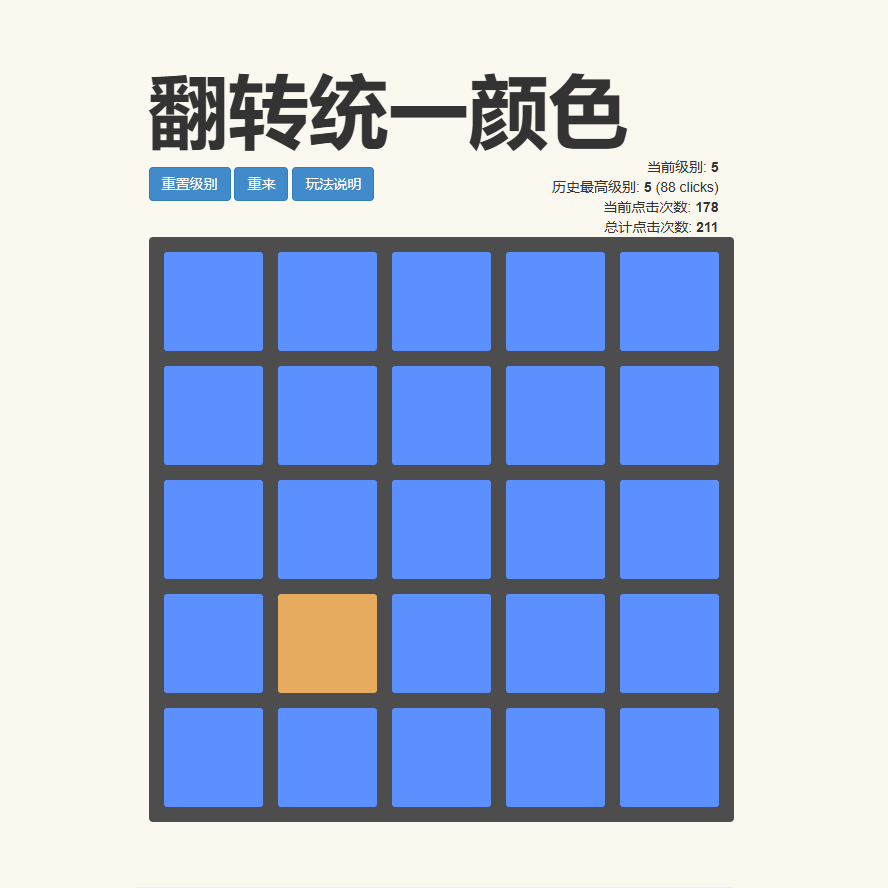 翻转统一颜色