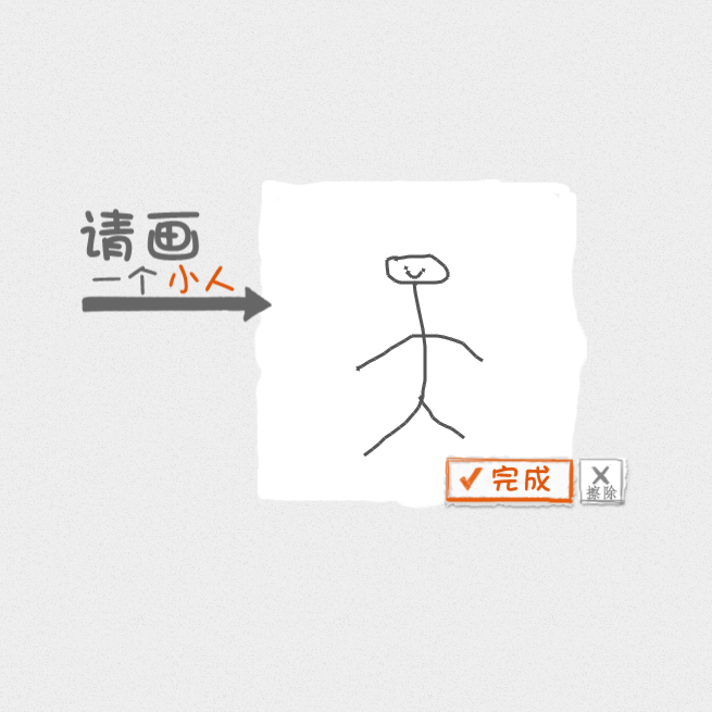 请画一个小人