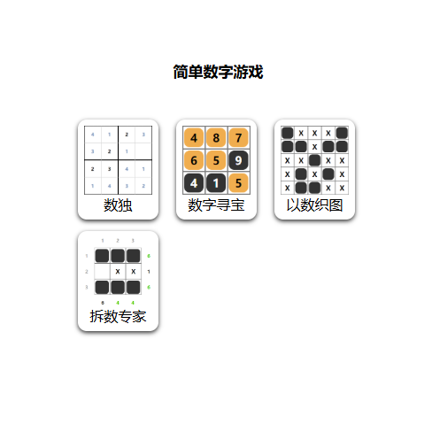 数字游戏